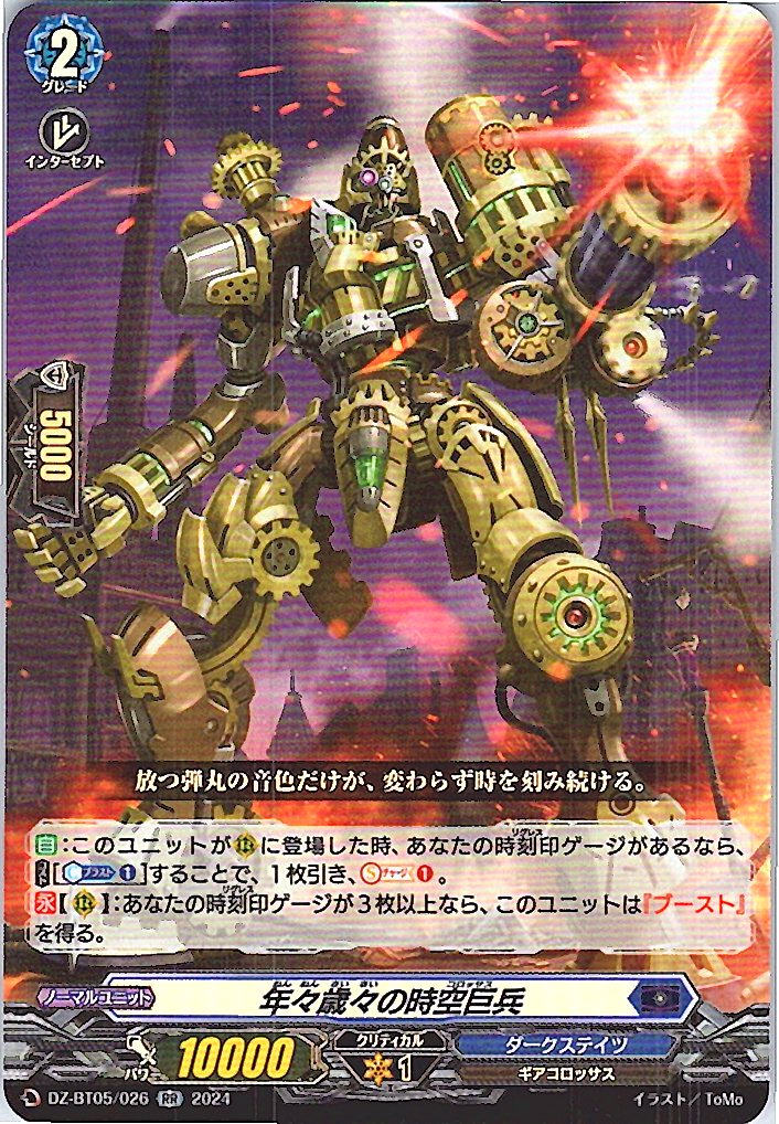 DZ/BT05/026RR Time-Space Colossus of the Years