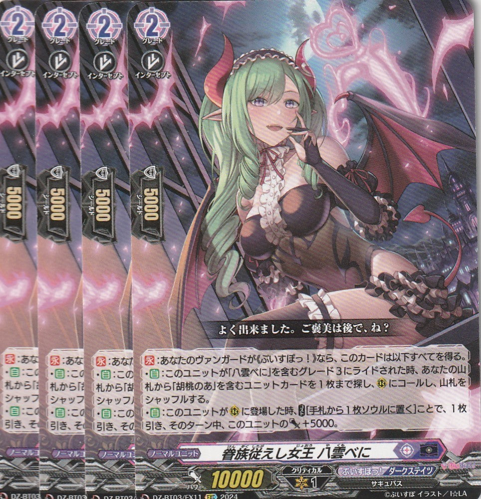 DZ/BT03/EX11EXC Queen Yakumo Beni, Leading Her Retainers
