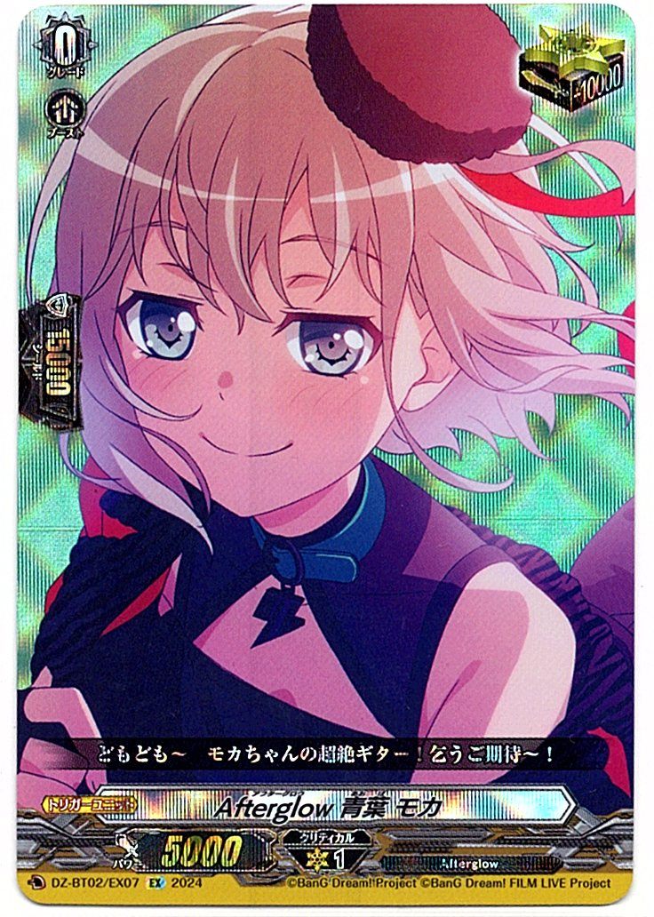 DZ/BT02/EX07EX Afterglow Moca Aoba