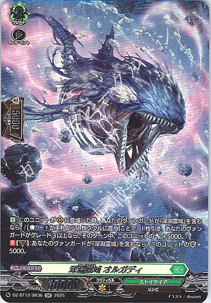 DZ/BT12/SR36SR Abyssal Spirit Realm, Orgadie