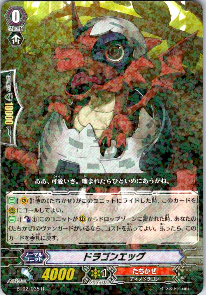 BT02/035R ドラゴンエッグ 【倉庫在庫品】