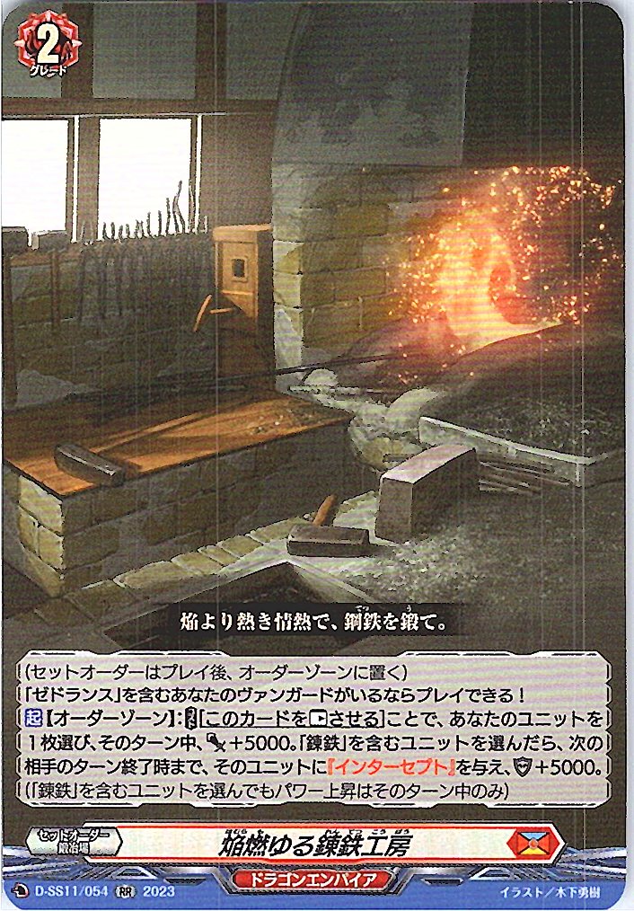 D/SS11/054RR Iron Forge Aflame