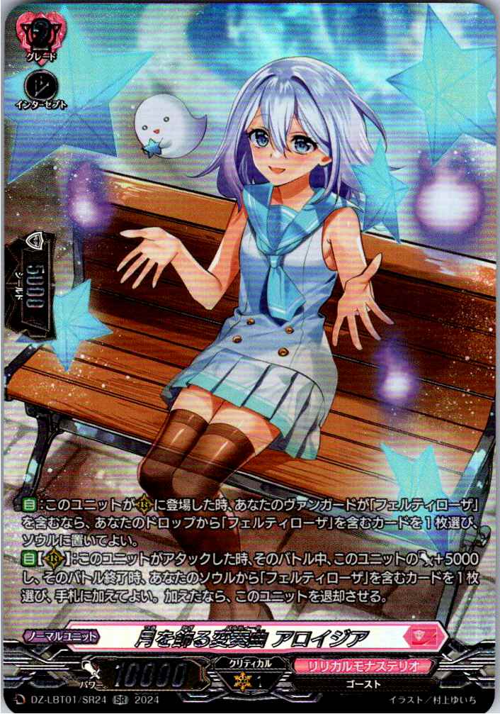 DZ/LBT01/SR24SR Variation for the Moon Alysia