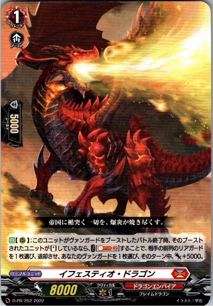 D/PR/252PR Ifestio Dragon [Warehouse Stock]