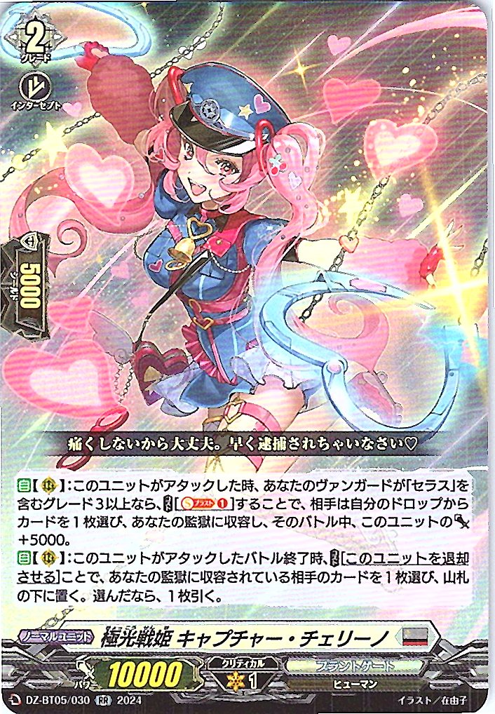 DZ/BT05/030RR Aurora Battle Princess, Capture Cherinoh