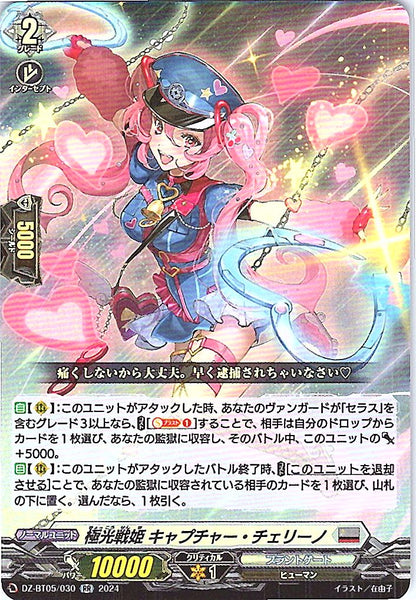 DZ/BT05/030RR 極光戦姫 キャプチャー・チェリーノ