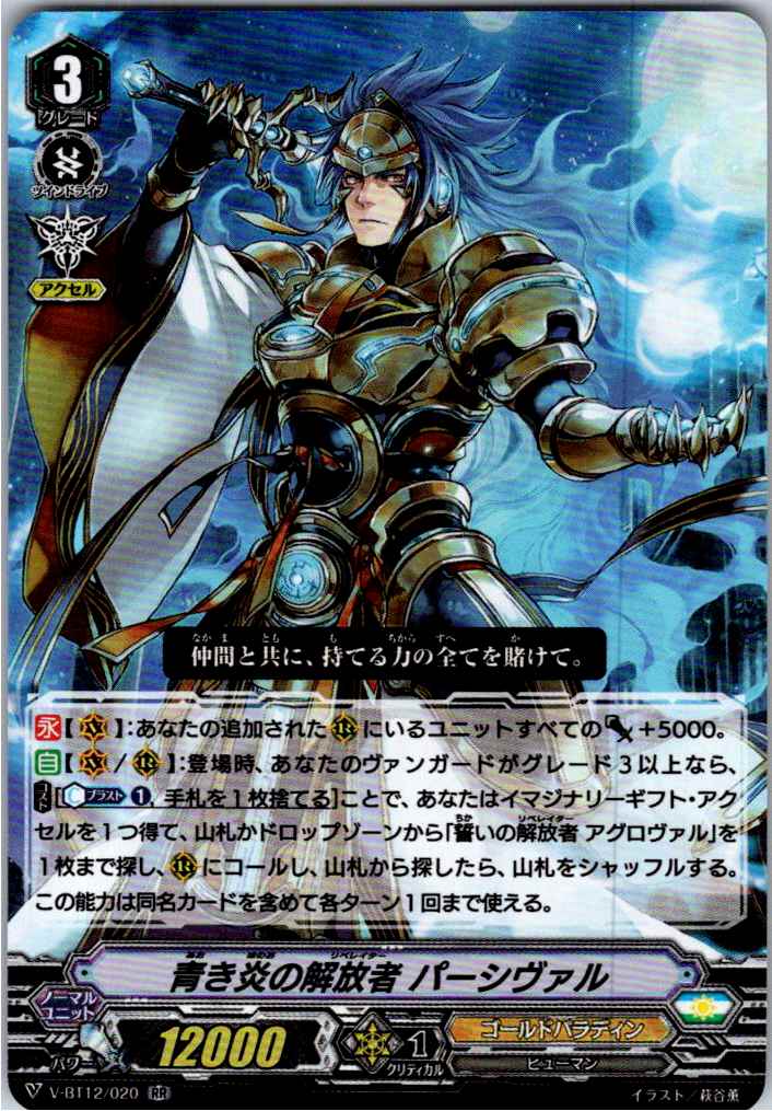 V/BT12/020RR Liberator of the Azure Flames, Percival [Alternate Stock B]