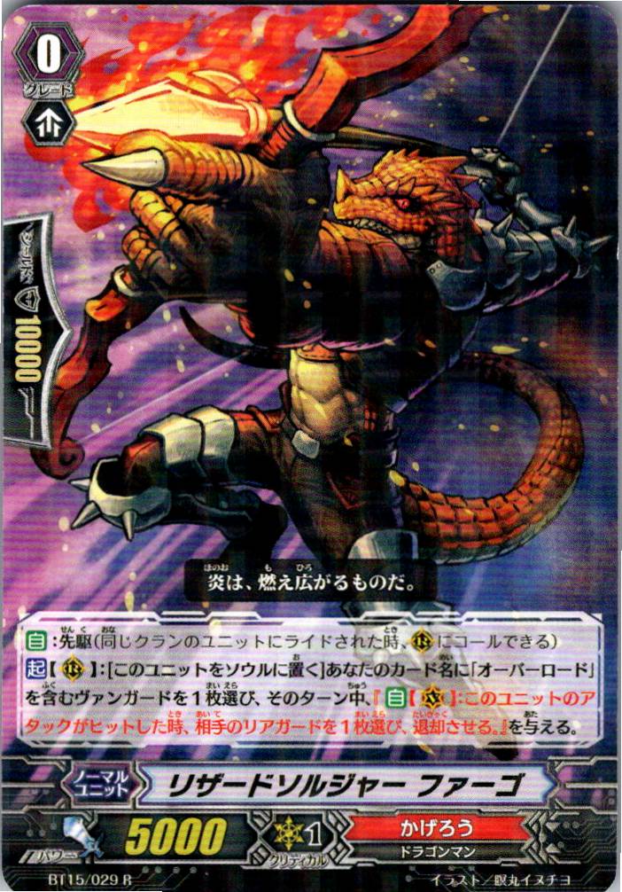 BT15/029R リザードソルジャー ファーゴ 【倉庫在庫品】