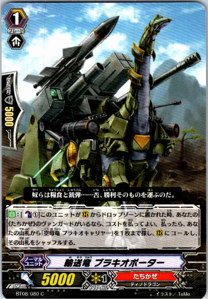 BT08/080C Transport Dragon, Brachioporter [Offsite Stock B]