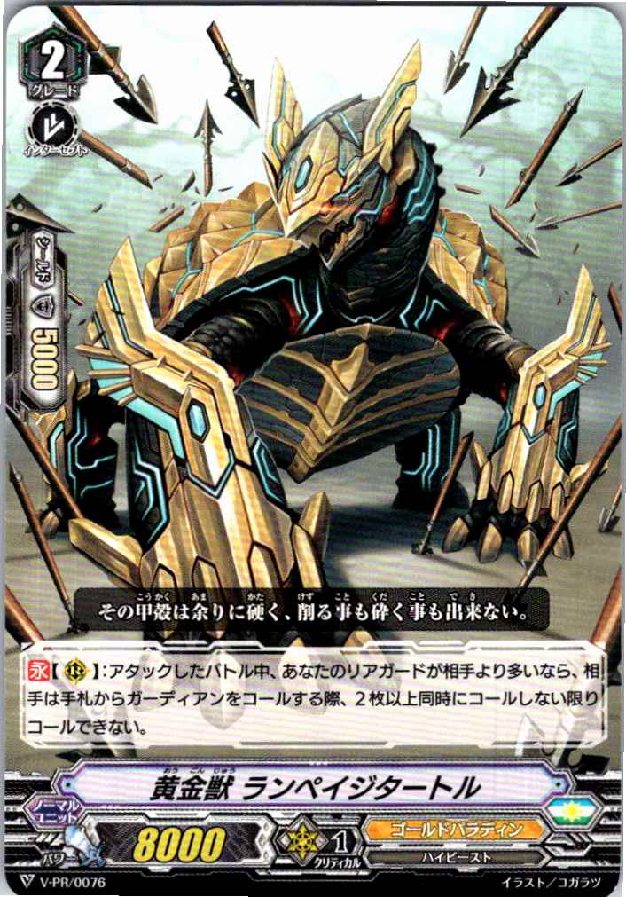 V/PR/0076PR 黄金獣 ランペイジタートル 【倉庫在庫品】