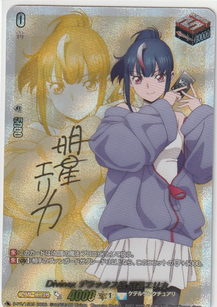 D/PR/1509 Divinez Deluxe Edition Erika Myosei Autographed