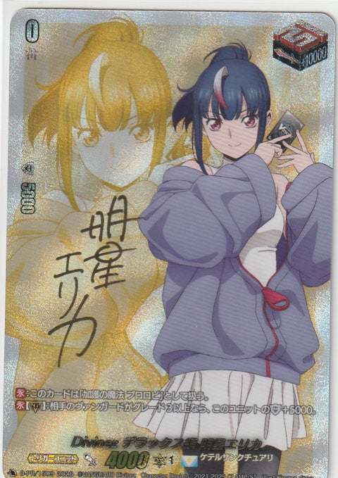 D/PR/1509 Divinez デラックス編 明星エリカ サイン