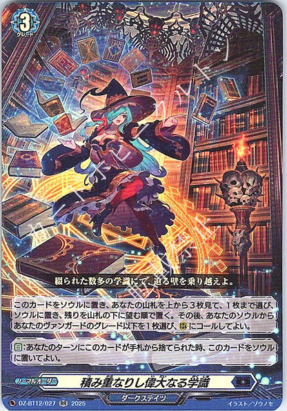 DZ/BT12/027RR 積み重なりし偉大なる学識