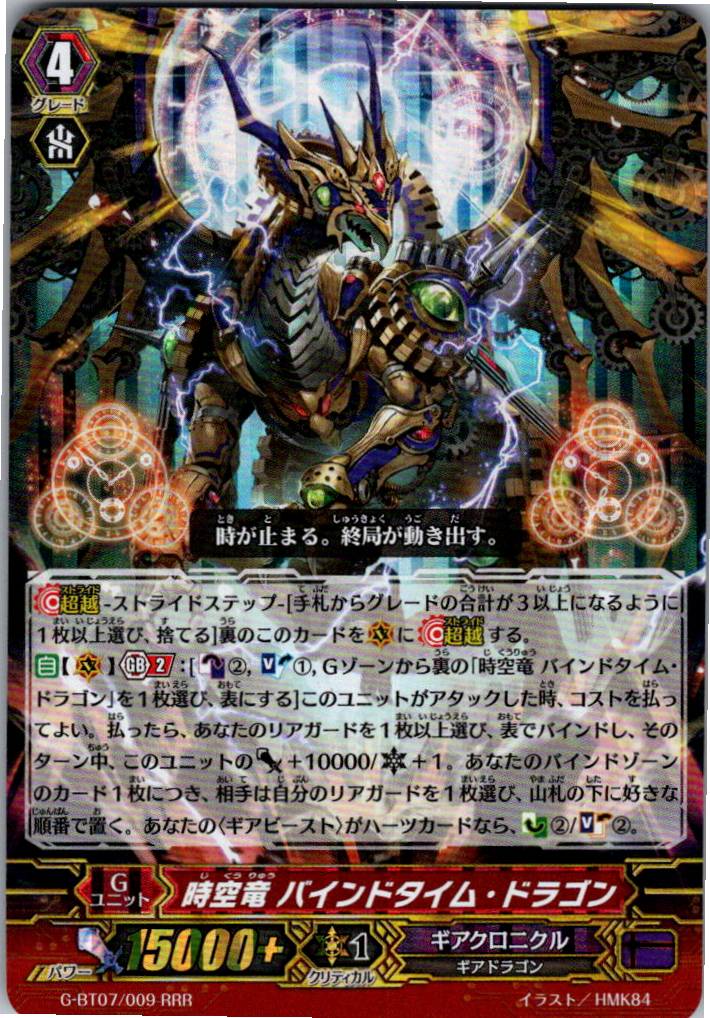 G/BT07/009RRR Chronodragon Bind Time Dragon [Warehouse Stock]