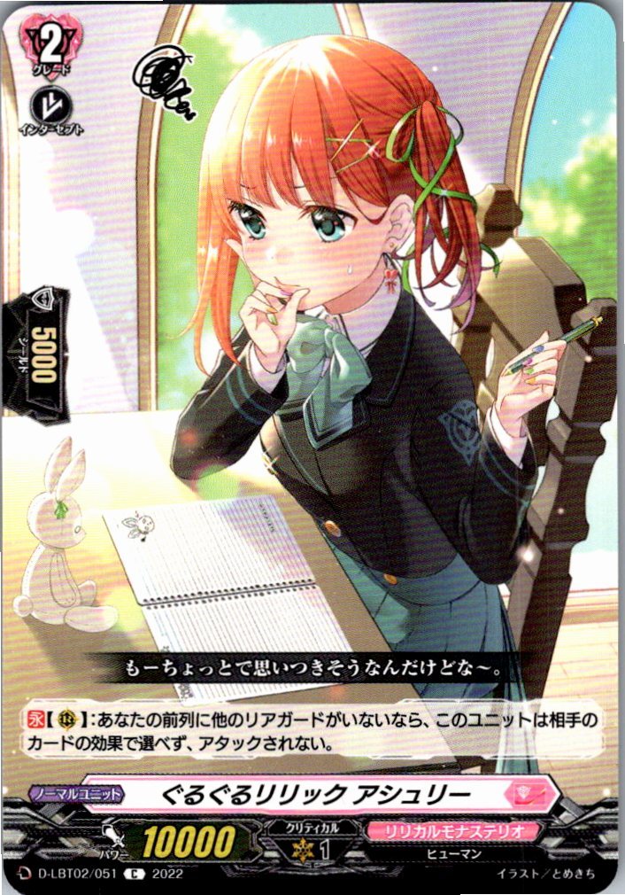 D/LBT02/051C Spin-Spin Lyric, Ashley