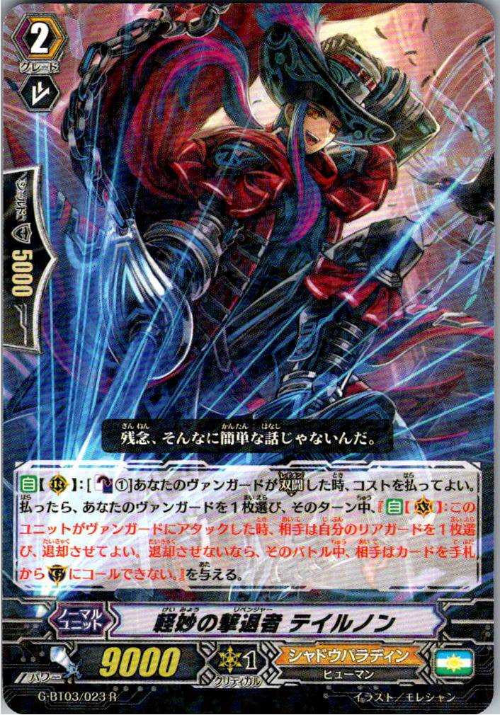 G/BT03/023R 軽妙の撃退者 テイルノン 【別拠点在庫品B】