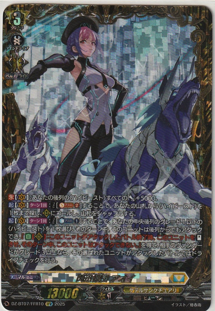DZ/BT07/FFR10 FFR Swift-flash Siblings, Aoi [In-store Purchase Item]