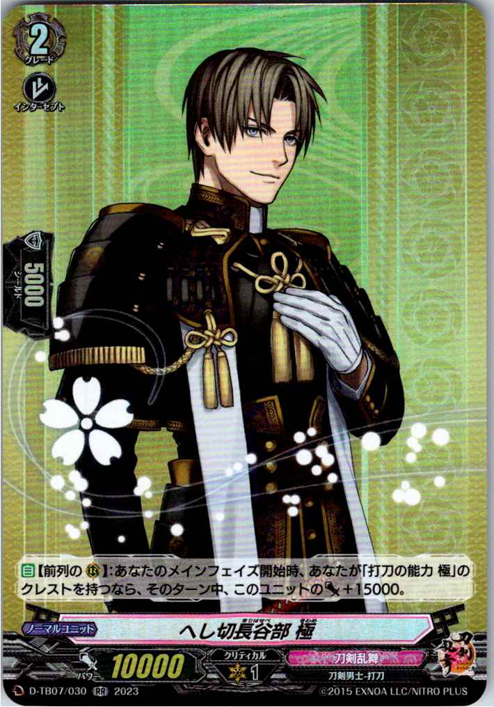 D/TB07/030RR Heshikiri Hasebe: Kiwame