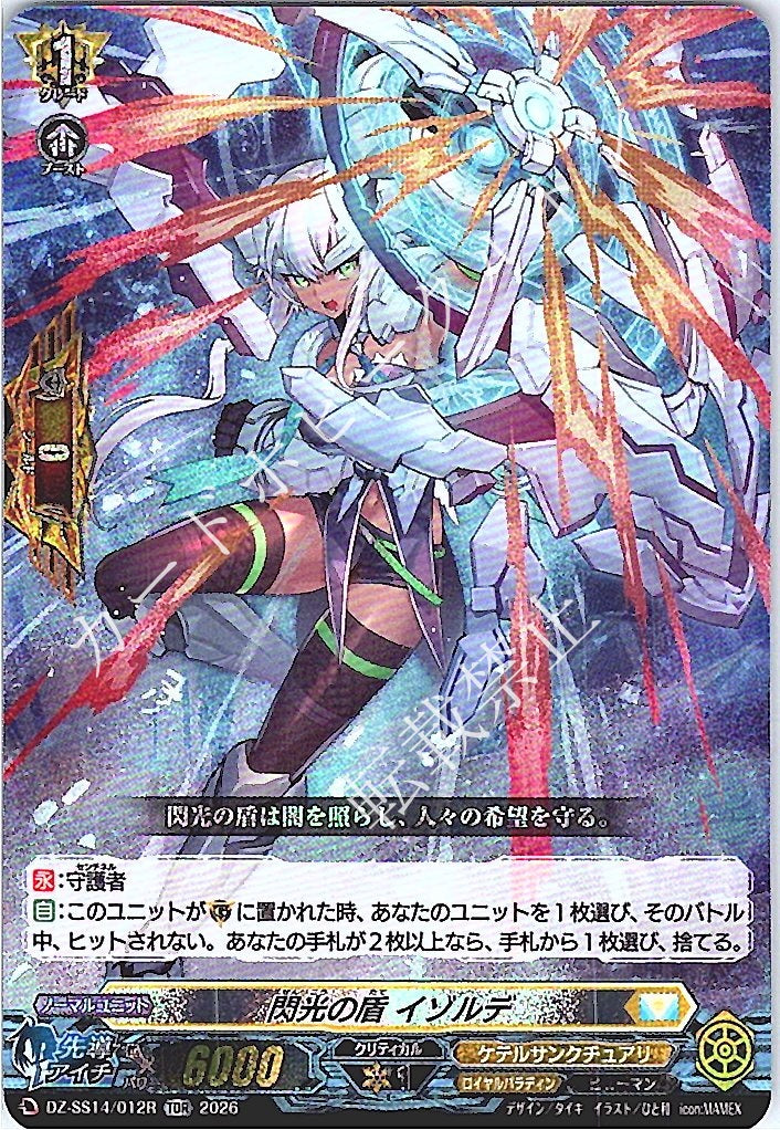DZ/SS14/012RTDR Flash Shield, Iseult