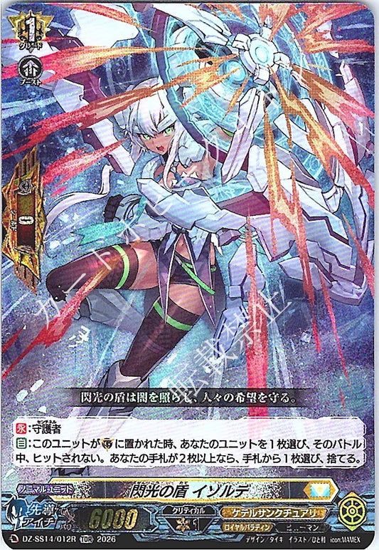 DZ/SS14/012RTDR 閃光の盾 イゾルデ