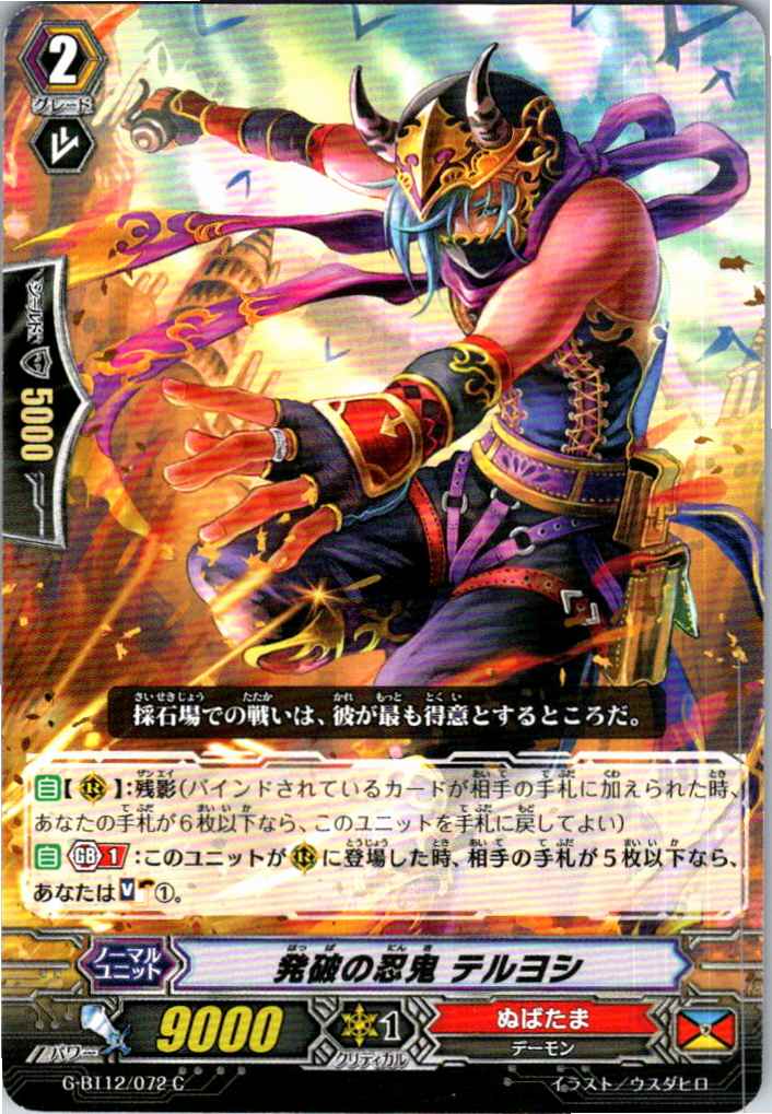 G/BT12/072C Blasting Ninja, Teruyoshi [Warehouse Stock]
