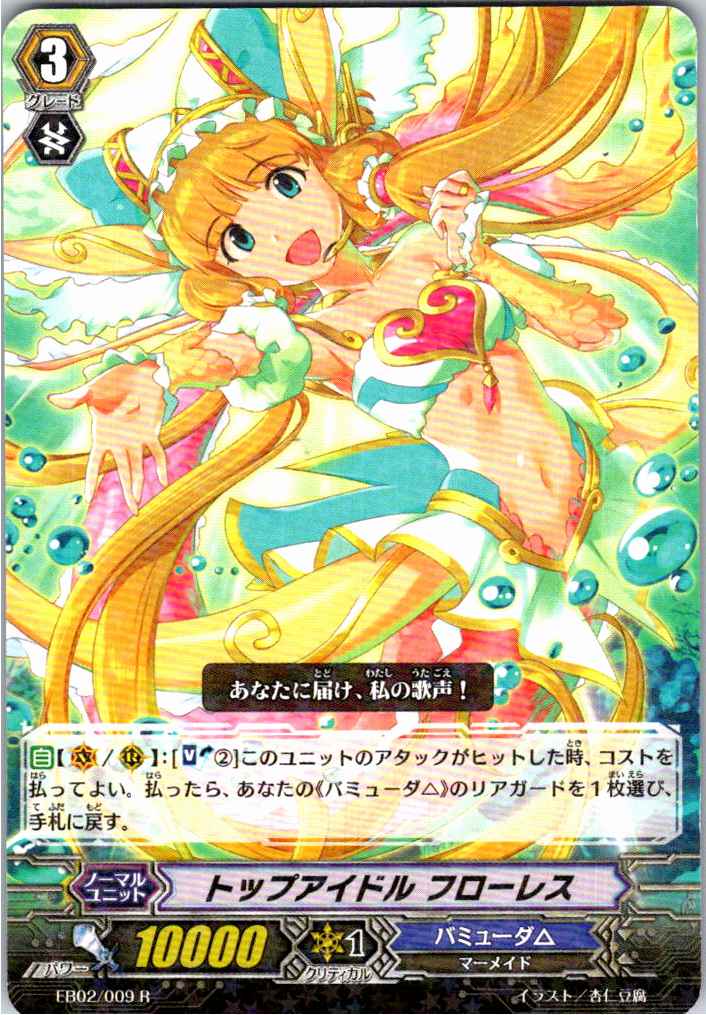 EB02/009R Top Idol, Flawless [B Location Stock]
