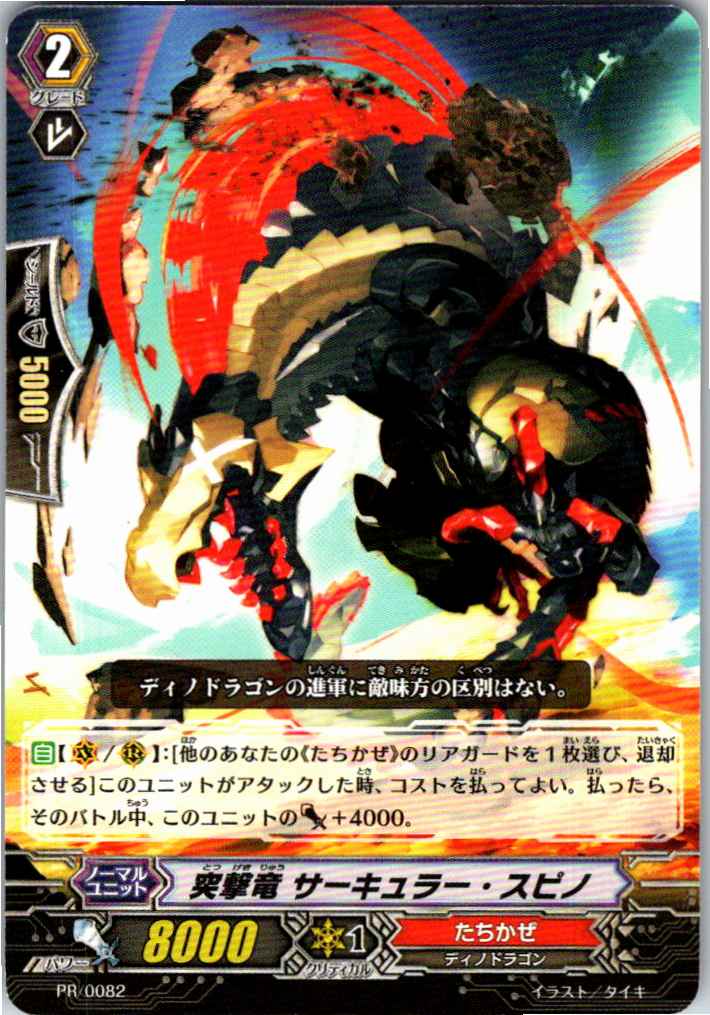 PR/0082 Assault Dragon Circular Spino [Off-site Stock B]