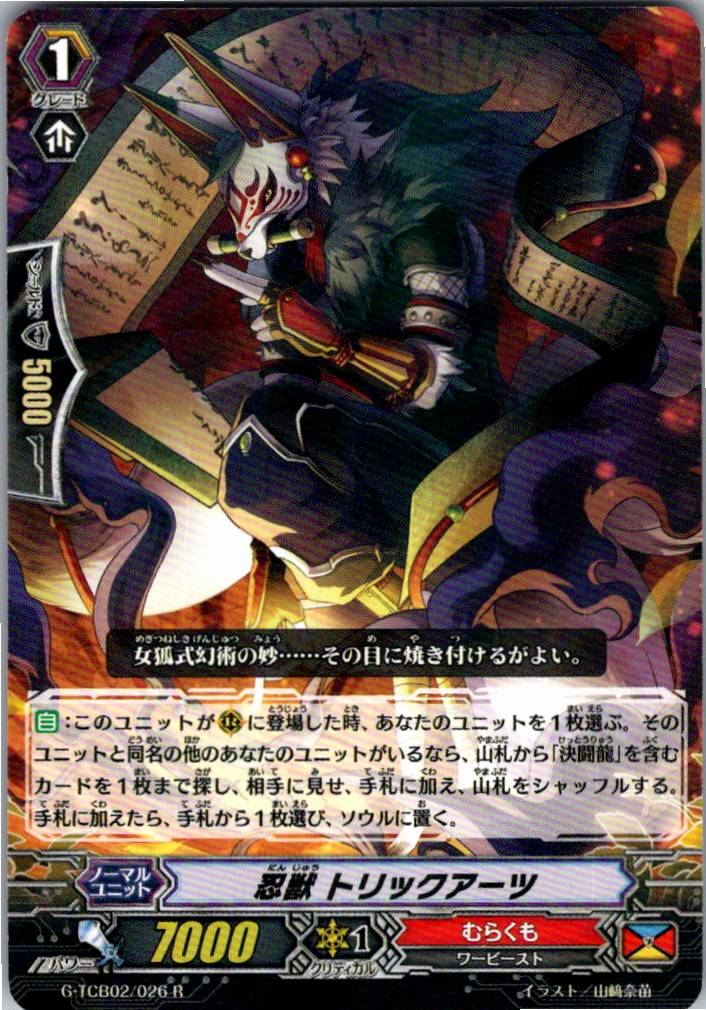 G/TCB02/026R Stealth Beast, Trick Arts [Warehouse Stock]