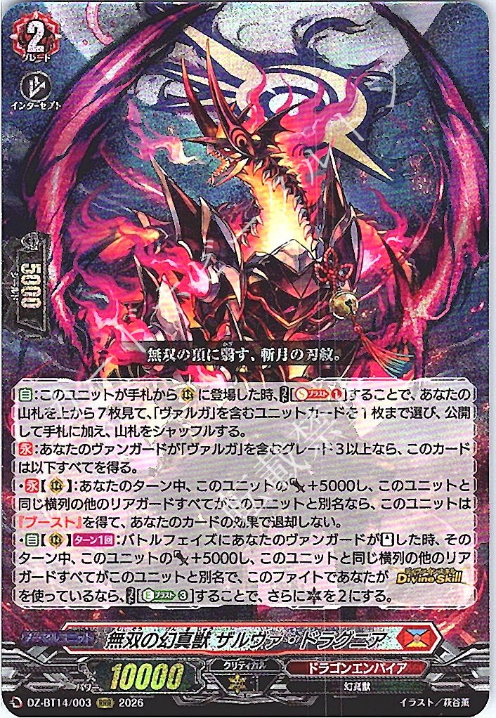 DZ/BT14/003RRR Peerless Illusionary Beast, Zalva Dragnia