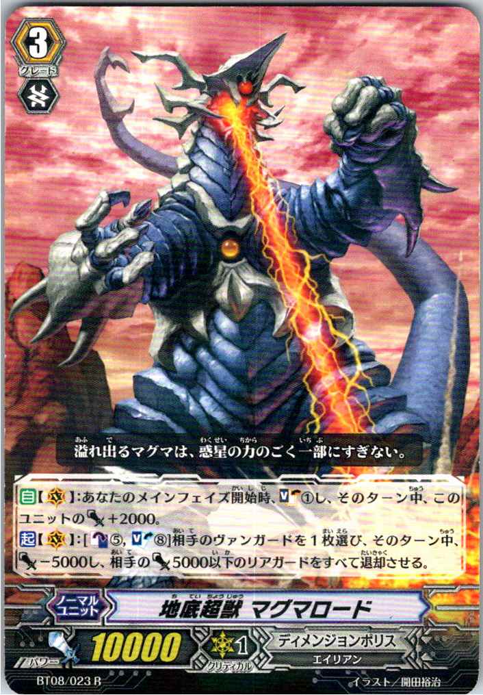 BT08/023R 地底超獣 マグマロード 【別拠点在庫品B】
