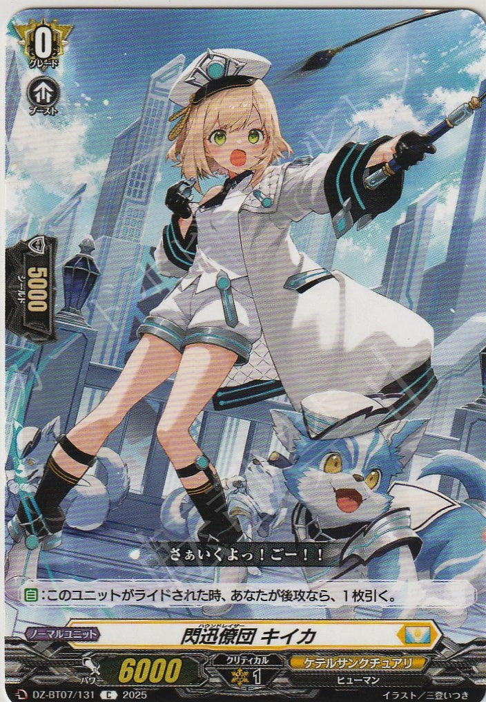 DZ/BT07/131C Flashing Rapid Squad, Kiika