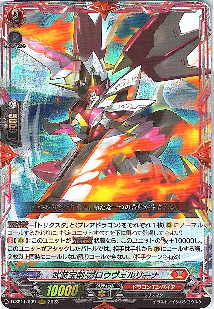 D/SS11/009RRR Armed Holy Sword, Garouwverlina