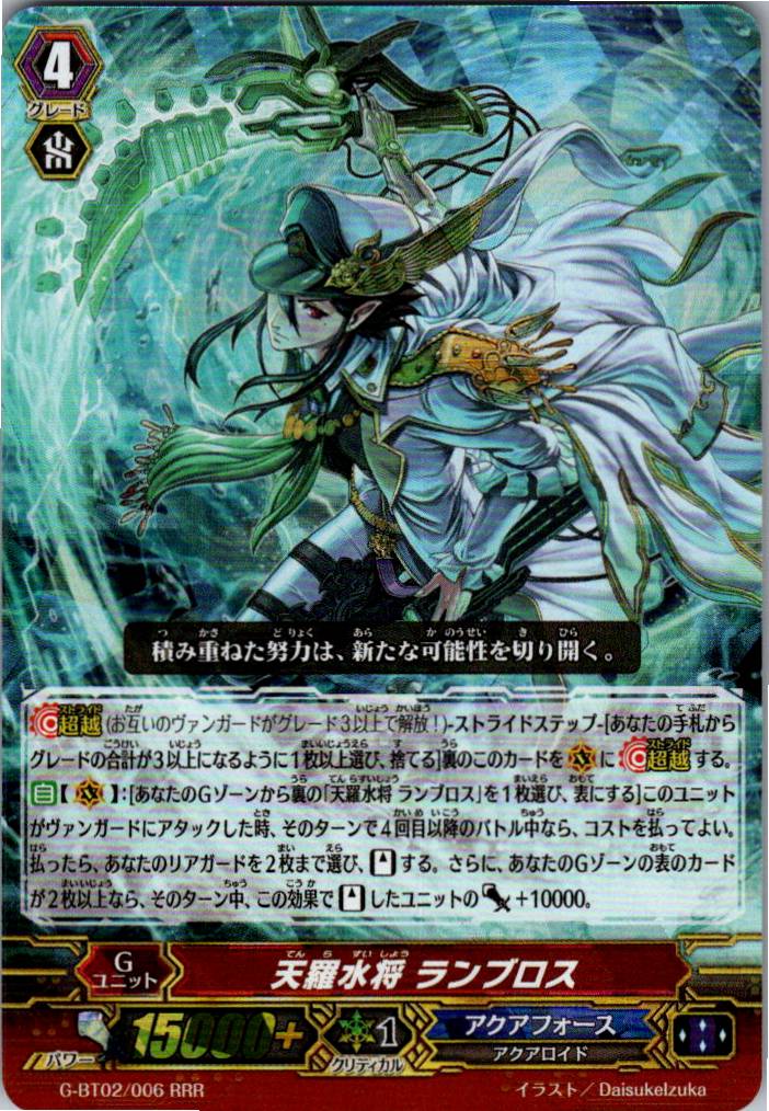 G/BT02/006RRR Heavenly Sword of the Azure Dragon, Glorious Raindagon [Warehouse Stock]