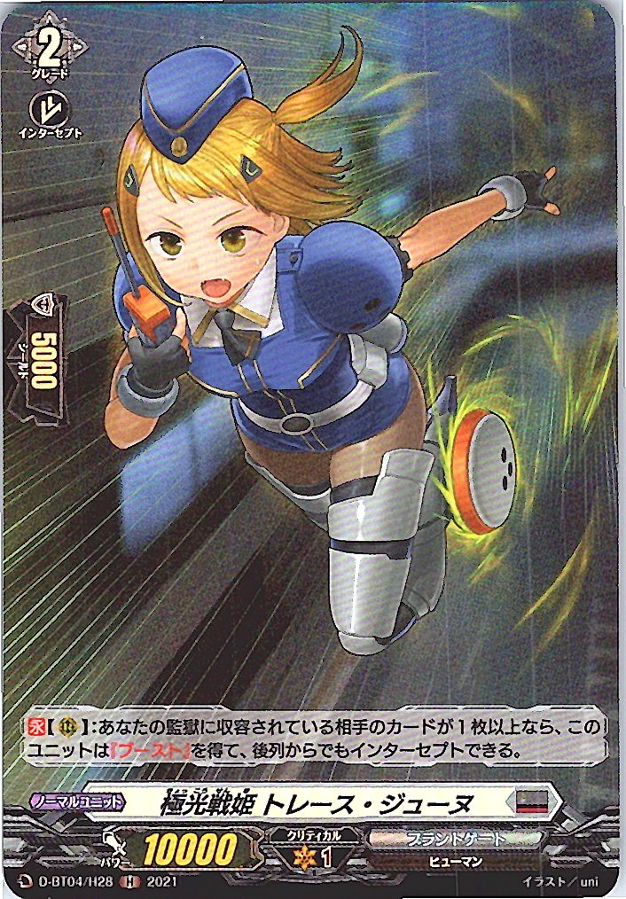D/BT04/H28H 極光戦姫 トレース・ジューヌ 【別拠点在庫品B】