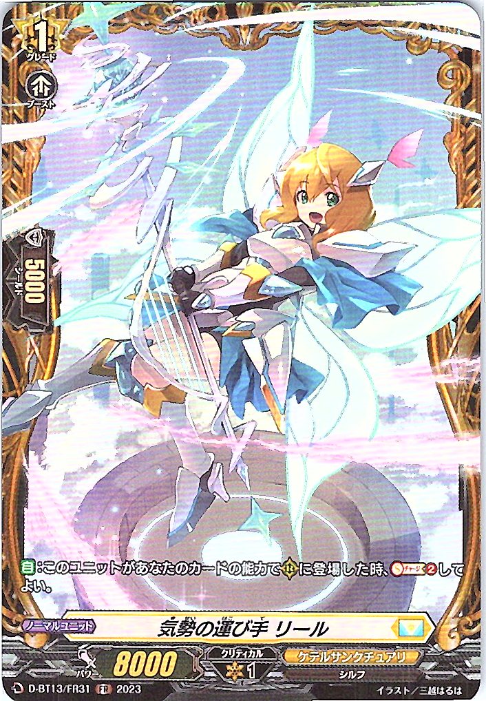 D/BT13/FR31FR 気勢の運び手 リール 【別拠点在庫品B】