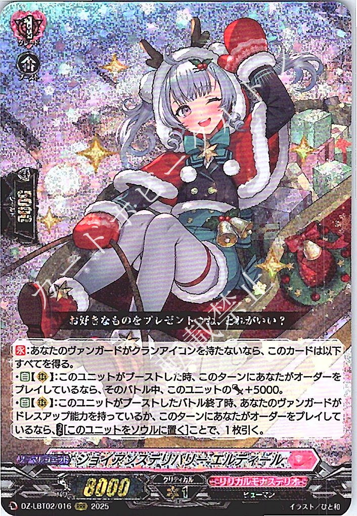 DZ/LBT02/016RRR Joyance Delivery, Eldeale
