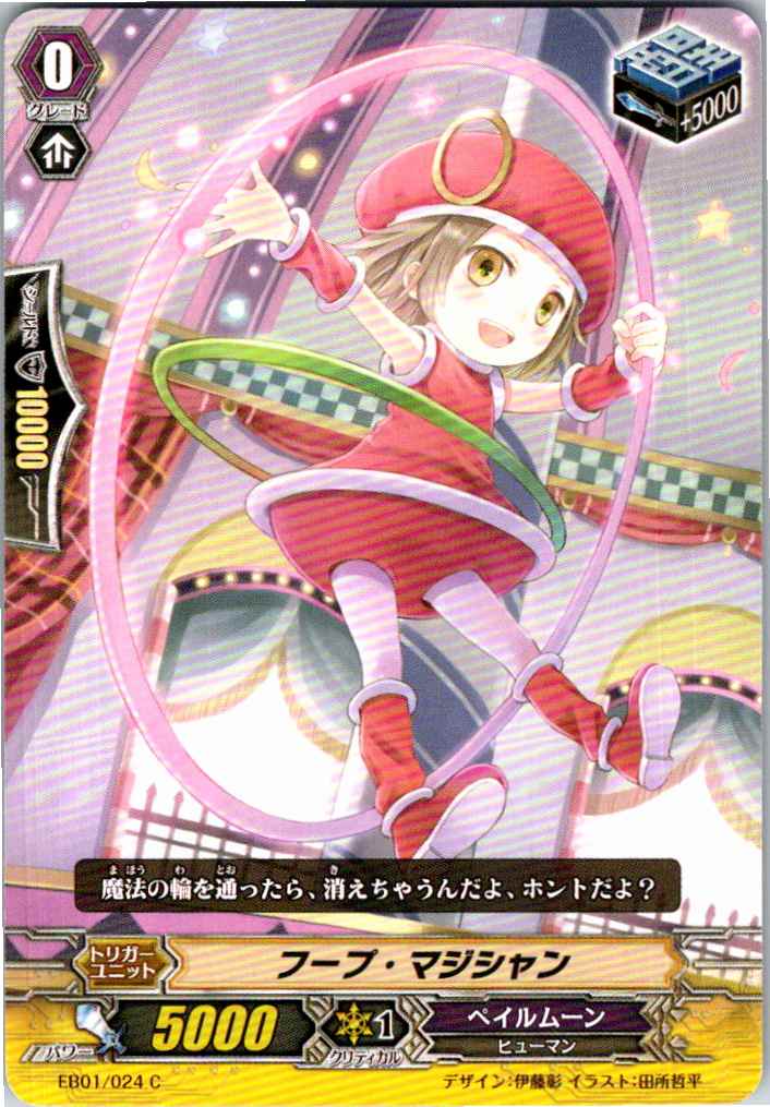 EB01/024C Hoop Magician [Alternate Location Stock B]