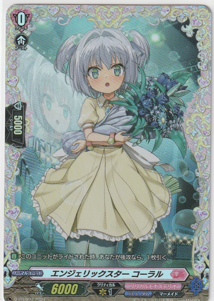D/PR/993 Angelic Star Coral [In-store purchase item]