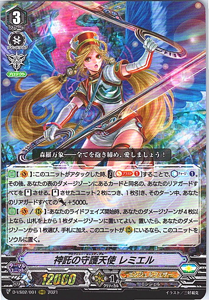 D/VS02/001RRR 神託の守護天使 レミエル 【倉庫在庫品】