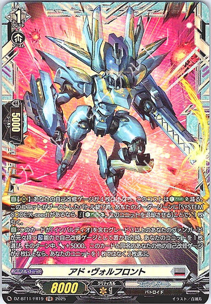 DZ/BT11/FR19FR アド・ヴォルフロント