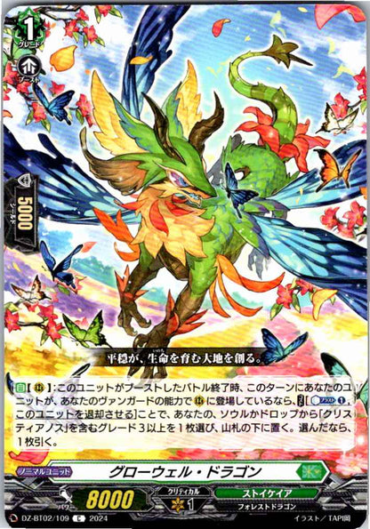 DZ/BT02/109C グローウェル・ドラゴン