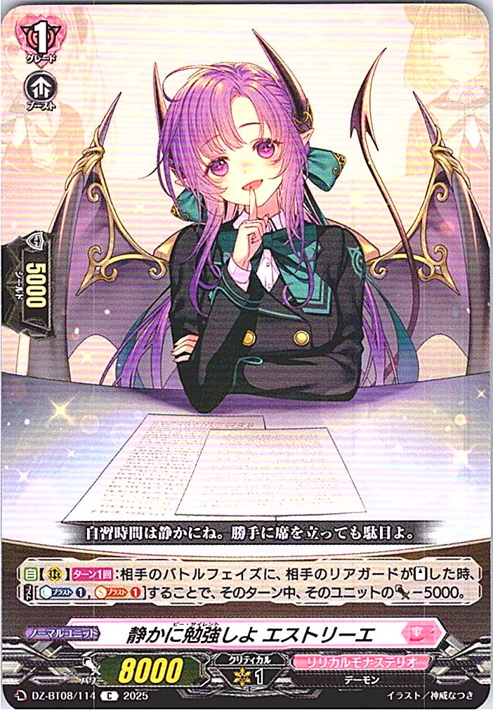 DZ/BT08/114C 静かに勉強しよ エストリーエ 【別拠点在庫品B】