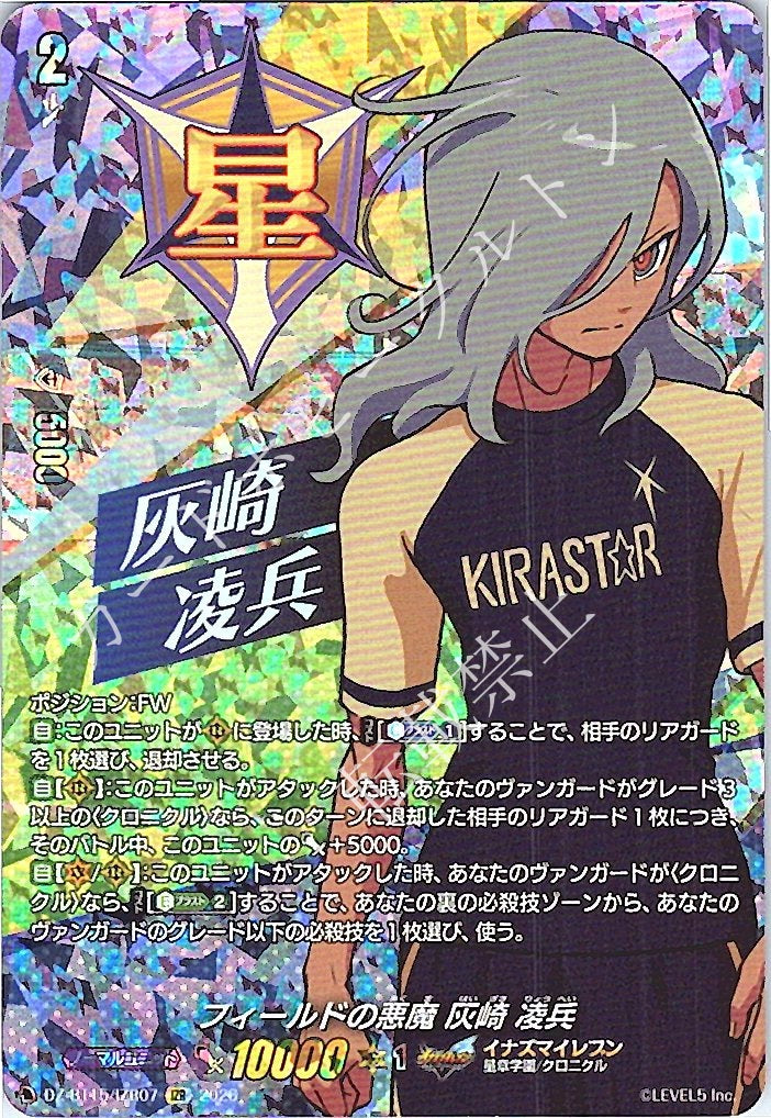 DZ/BT15/IZR07IZR フィールドの悪魔 灰崎 凌兵
