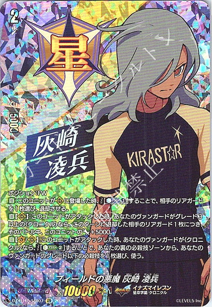 DZ/BT15/IZR07IZR フィールドの悪魔 灰崎 凌兵