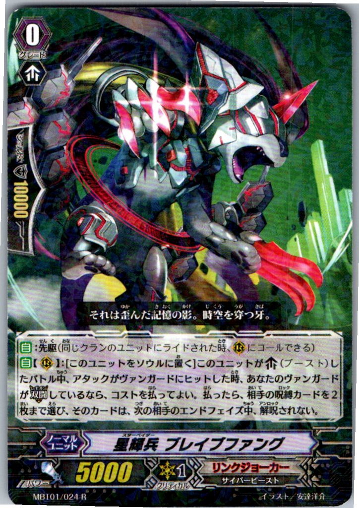 MBT01/024R 星輝兵 ブレイブファング 【別拠点在庫品B】