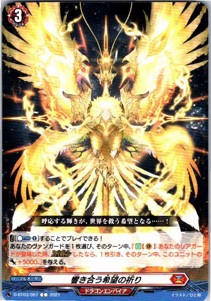 D/BT03/067C Prayers of Resonating Hope