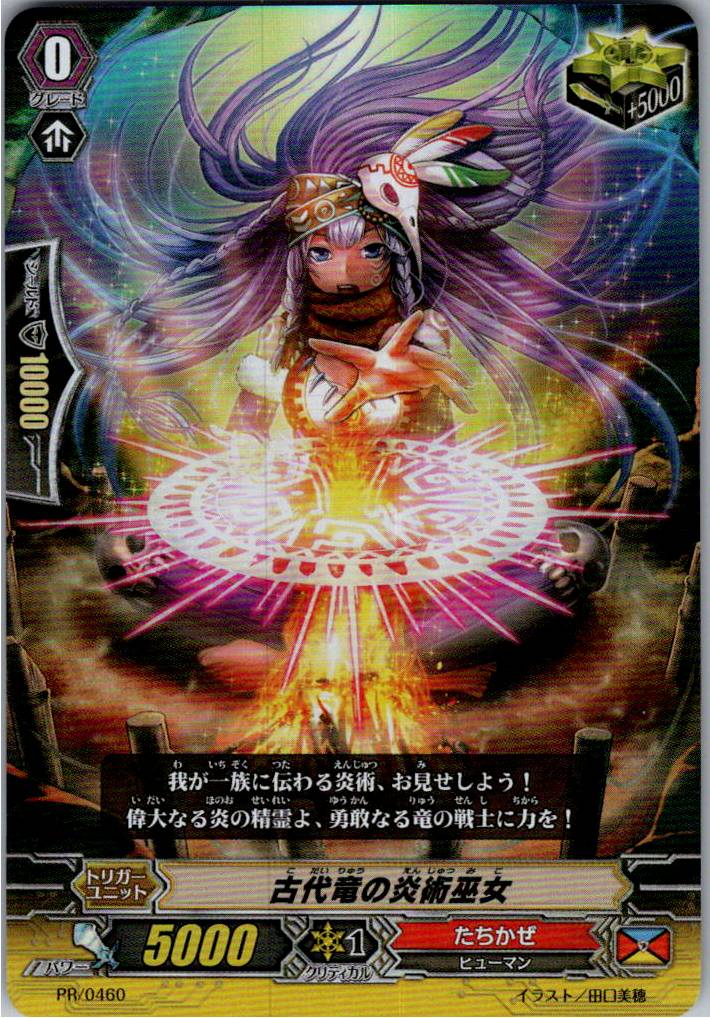 PR/0460PR Ancient Dragon's Flame Arts Shrine Maiden [Warehouse Stock]