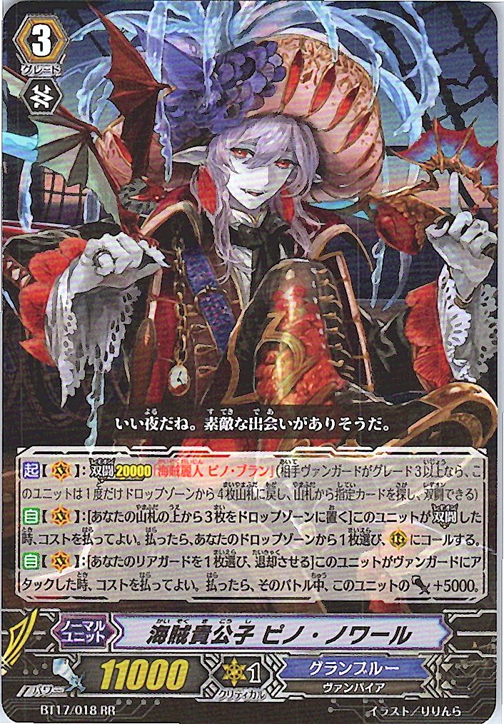 BT17/018RR 海賊貴公子 ピノ・ノワール 【別拠点在庫品B】
