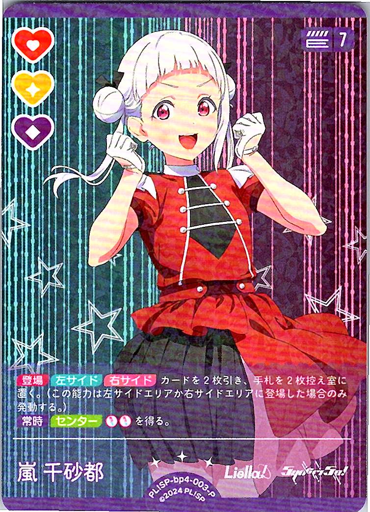 PL!SP-bp4-003-P Chisato Arashi