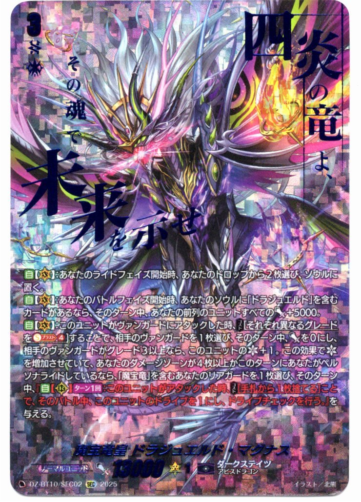 DZ/BT10/SEC02 Demonic Jewel Dragon Deity, Dragjeweled Magnus [In-store purchase item]
